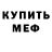 Метадон белоснежный Todd Malone